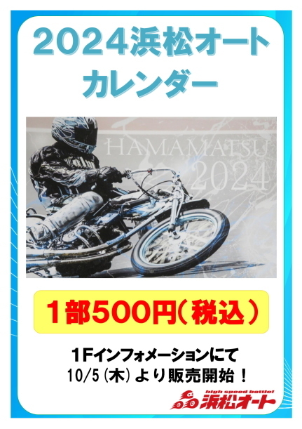 川口場外発売・最終日＆浜松「GⅡ浜松記念 曳馬野賞」前検日: ブンブンボーイ・ダイアリー